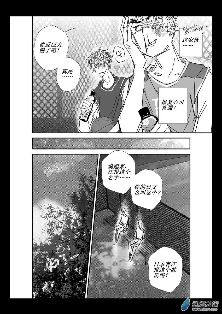 江投第18话 他的名字