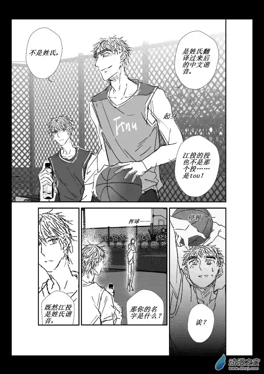 江投第18话 他的名字