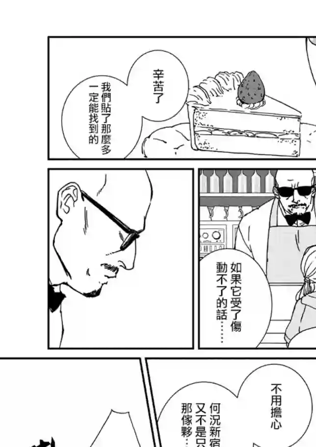 伊集院隼人氏不平稳的日常第02话