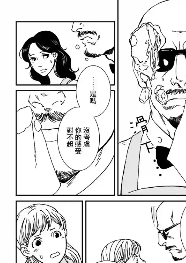 伊集院隼人氏不平稳的日常第02话