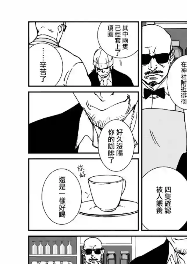 伊集院隼人氏不平稳的日常第02话