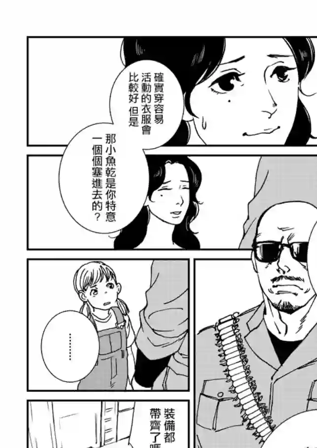 伊集院隼人氏不平稳的日常第02话