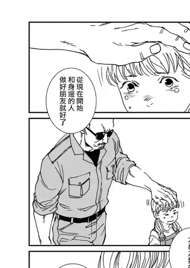 伊集院隼人氏不平稳的日常第02话