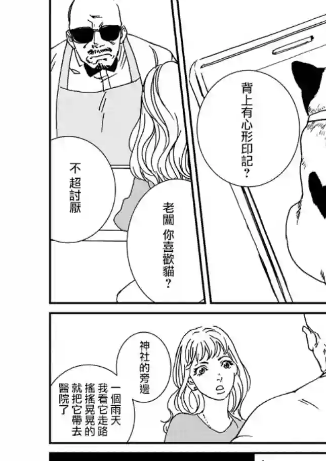 伊集院隼人氏不平稳的日常第02话