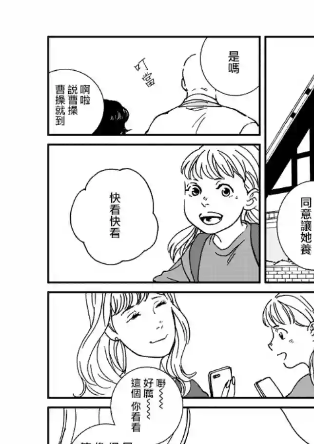 伊集院隼人氏不平稳的日常第02话