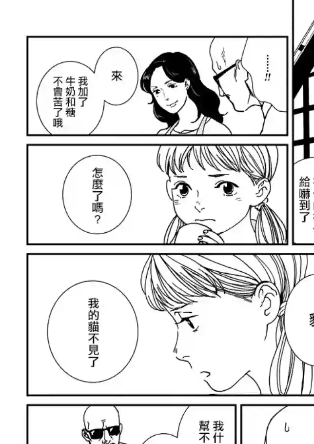 伊集院隼人氏不平稳的日常第02话