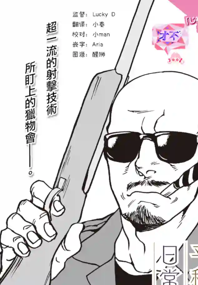 伊集院隼人氏不平稳的日常第03话