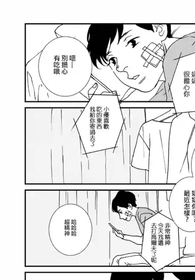 伊集院隼人氏不平稳的日常第03话