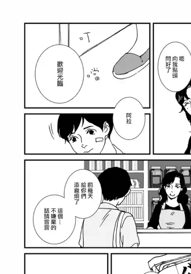 伊集院隼人氏不平稳的日常第03话