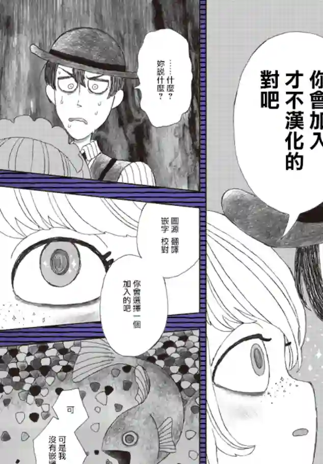 伊集院隼人氏不平稳的日常第03话