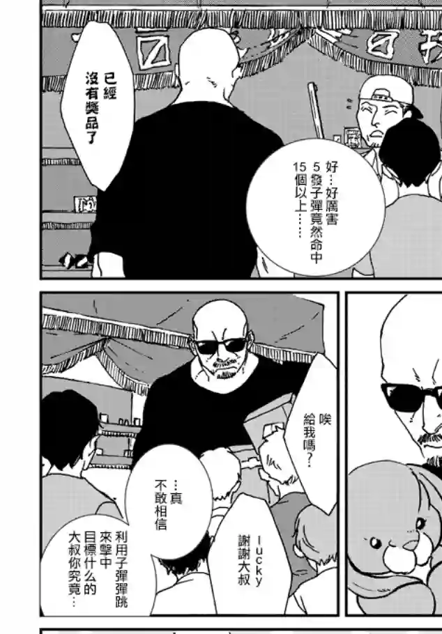 伊集院隼人氏不平稳的日常第03话