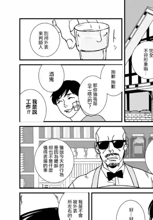 伊集院隼人氏不平稳的日常第03话
