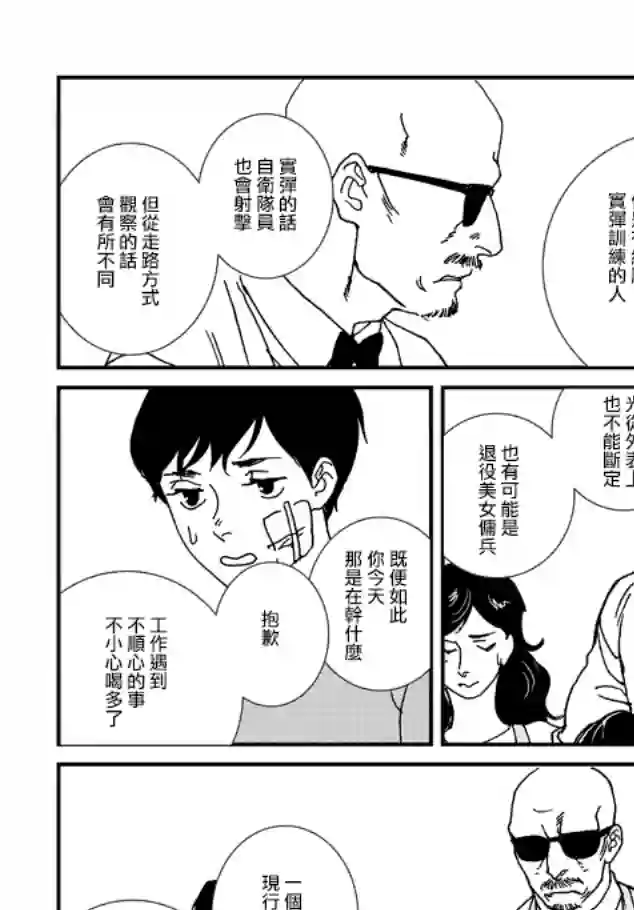 伊集院隼人氏不平稳的日常第03话