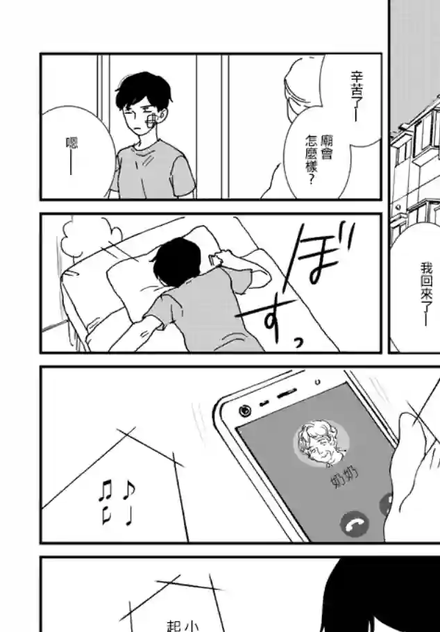 伊集院隼人氏不平稳的日常第03话