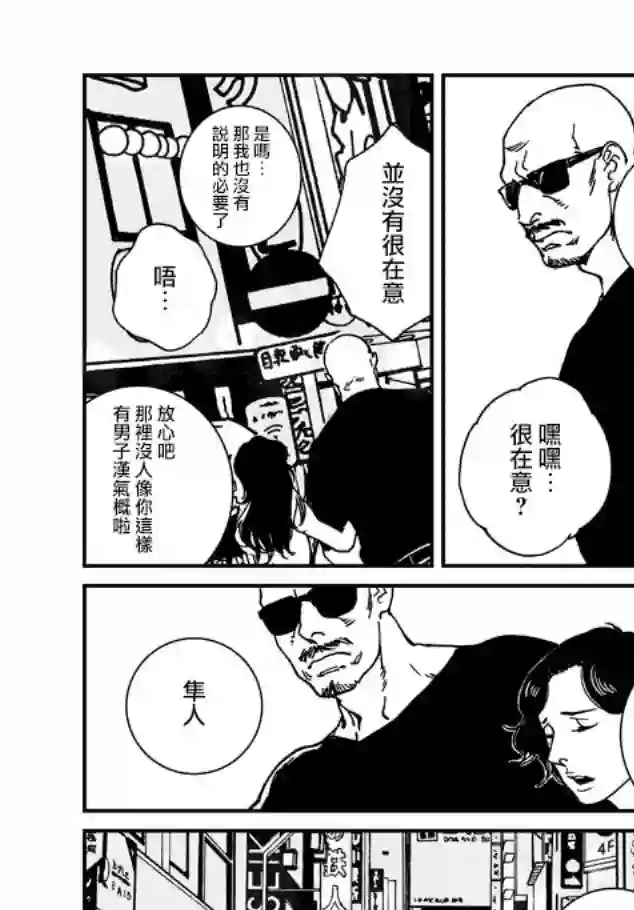 伊集院隼人氏不平稳的日常第04话