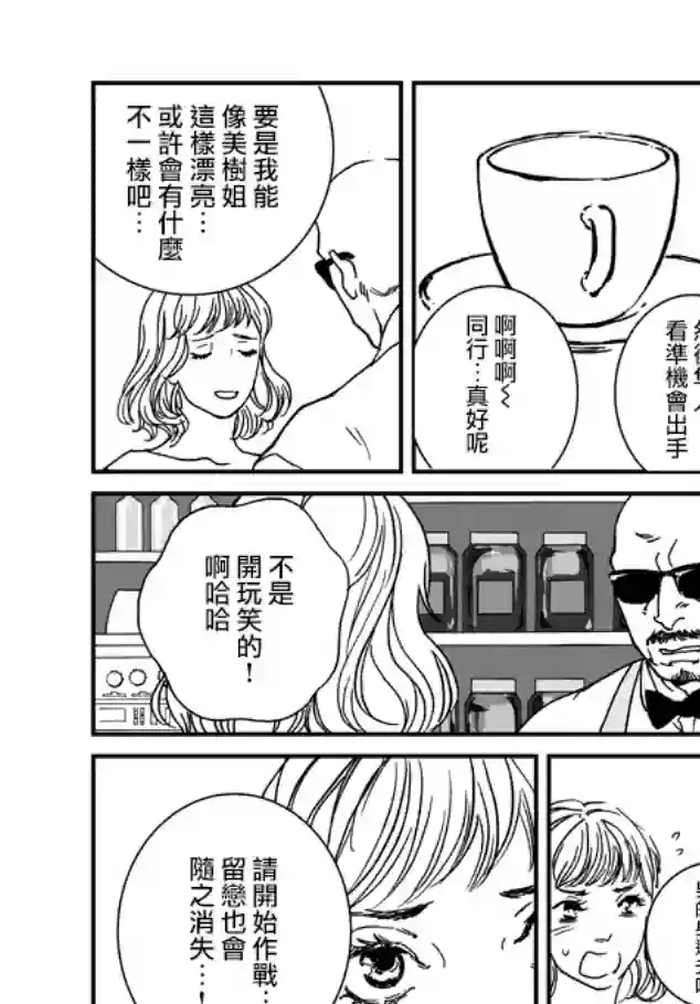 伊集院隼人氏不平稳的日常第04话