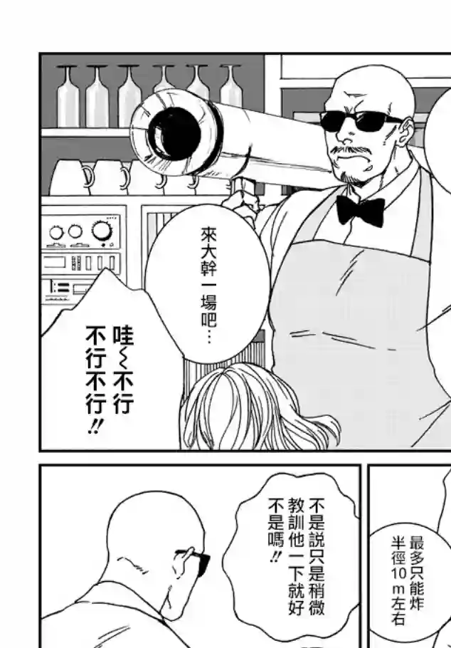 伊集院隼人氏不平稳的日常第04话