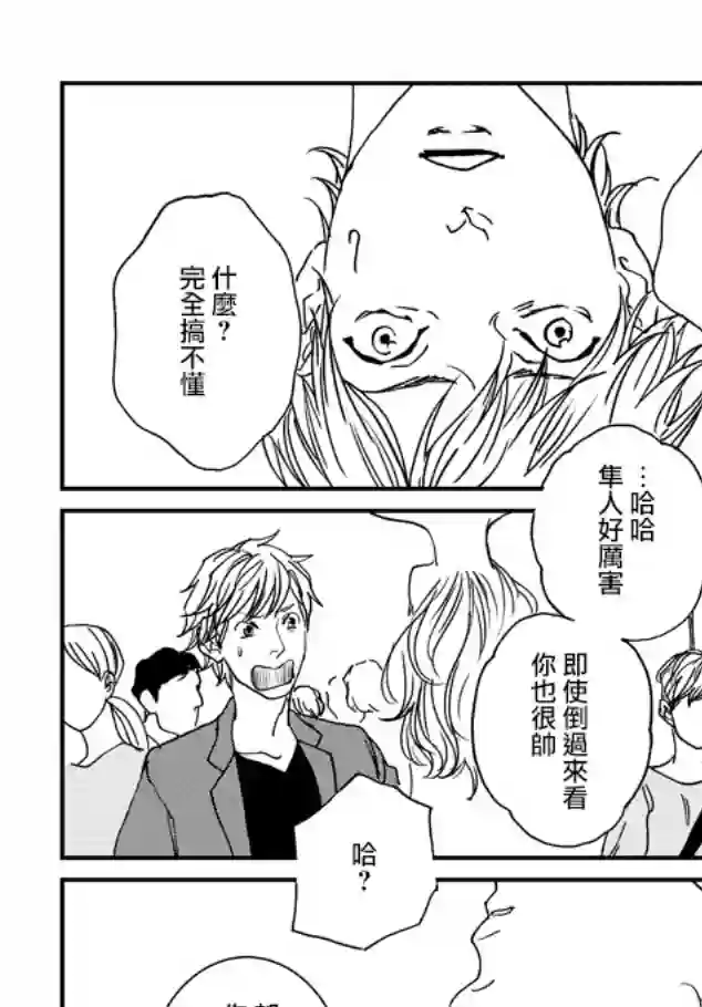 伊集院隼人氏不平稳的日常第04话