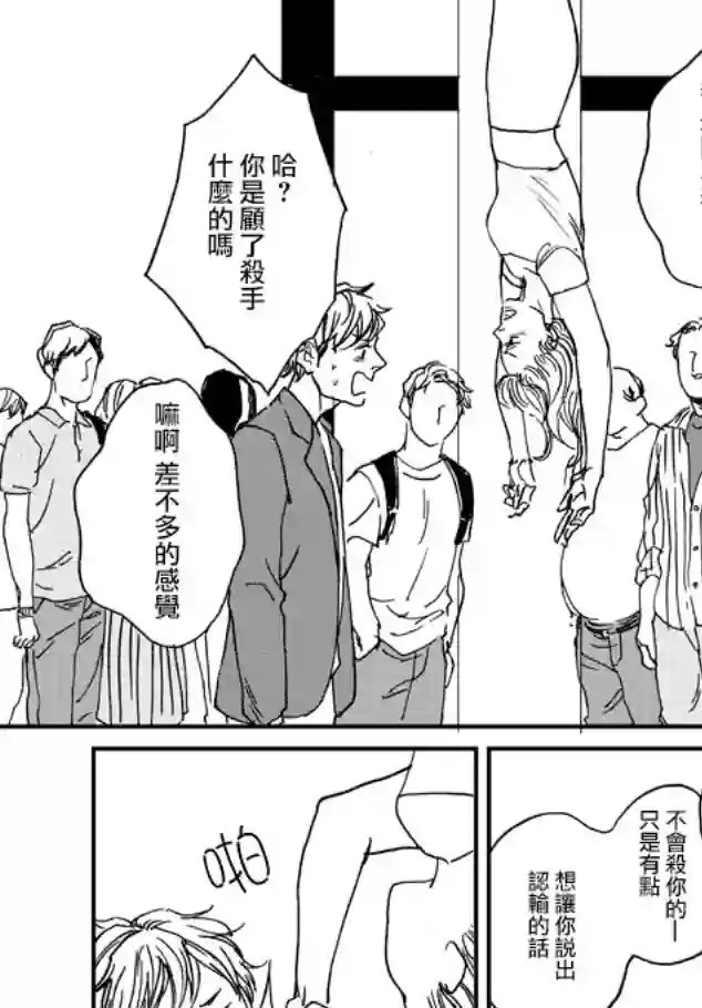 伊集院隼人氏不平稳的日常第04话