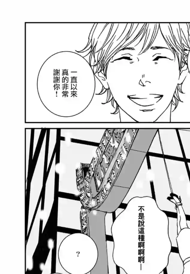 伊集院隼人氏不平稳的日常第04话