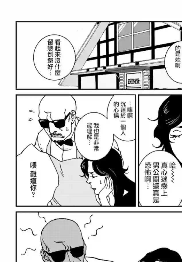 伊集院隼人氏不平稳的日常第04话