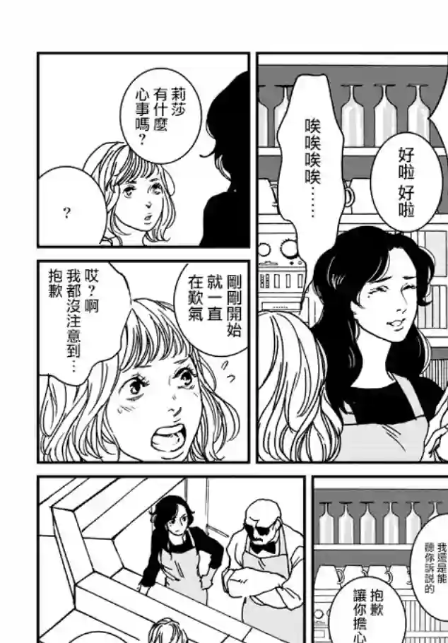 伊集院隼人氏不平稳的日常第04话