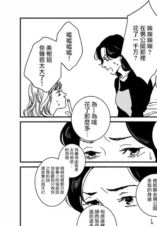 伊集院隼人氏不平稳的日常第04话