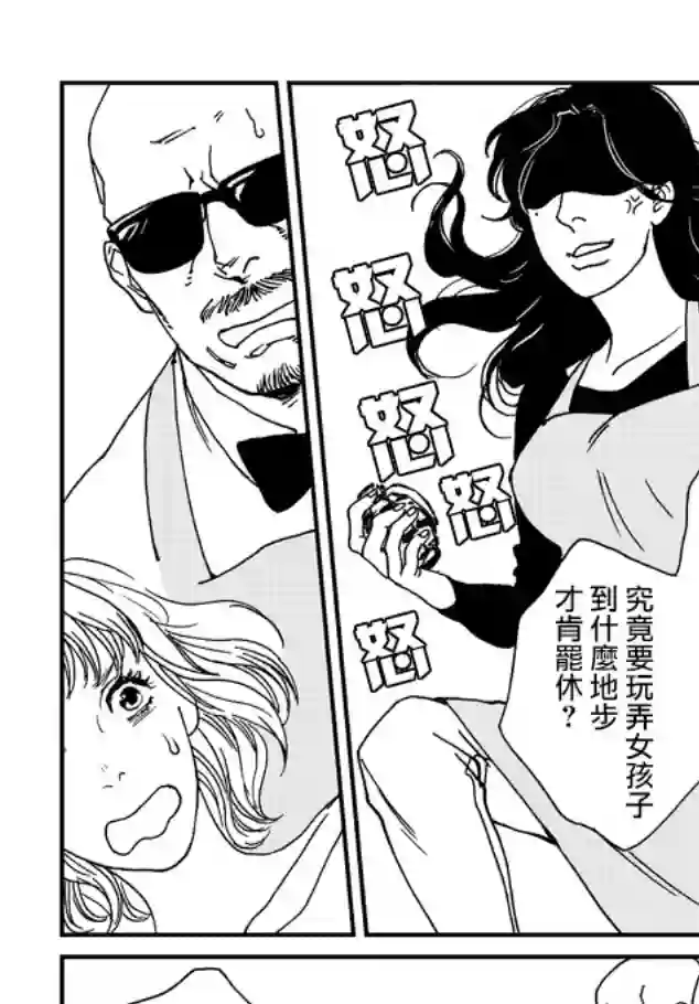 伊集院隼人氏不平稳的日常第04话