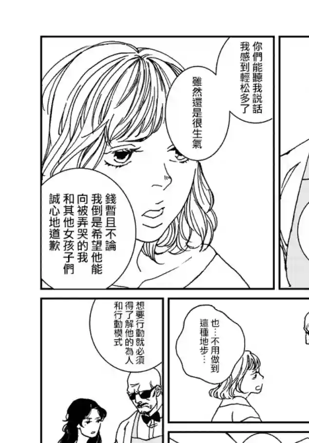 伊集院隼人氏不平稳的日常第04话