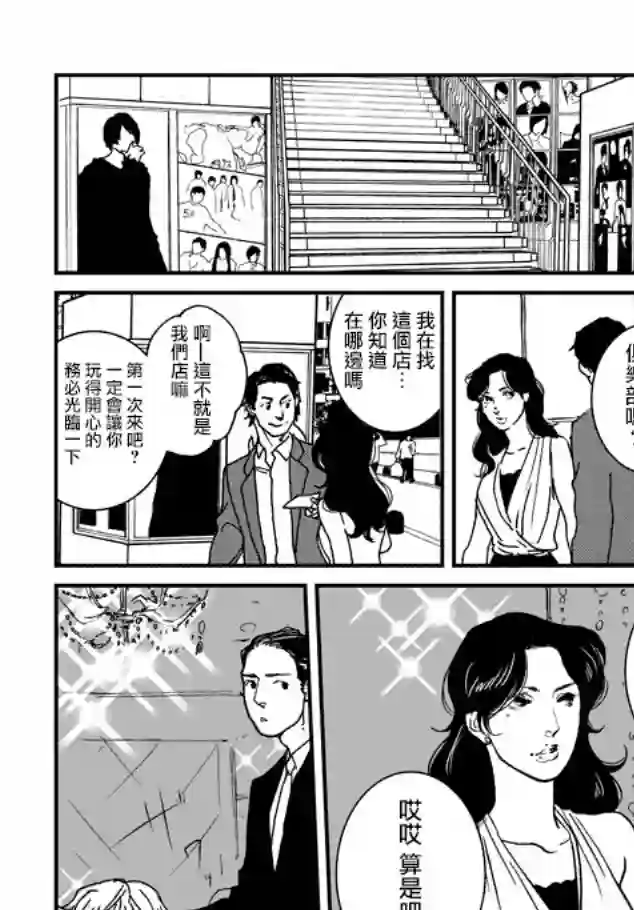 伊集院隼人氏不平稳的日常第04话