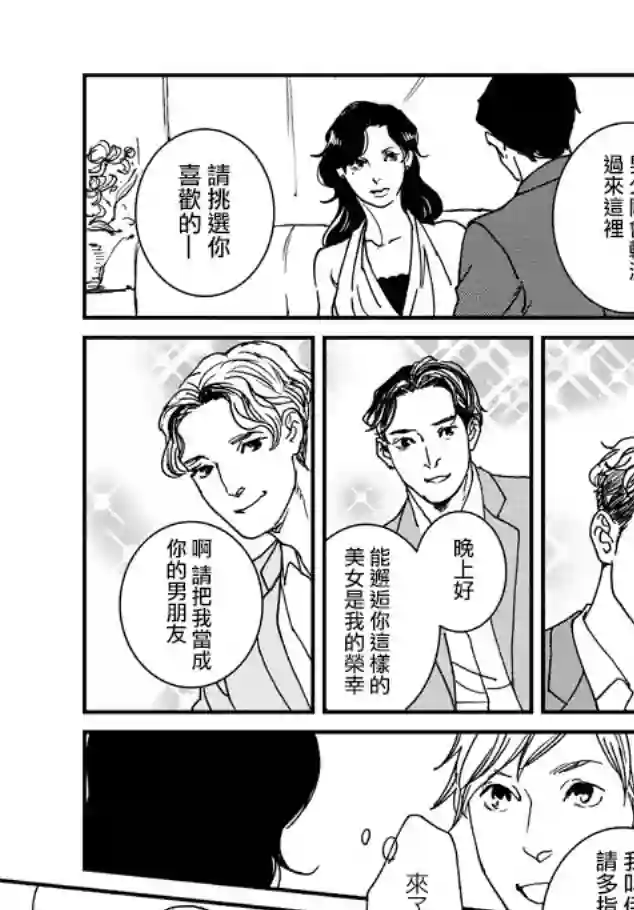 伊集院隼人氏不平稳的日常第04话