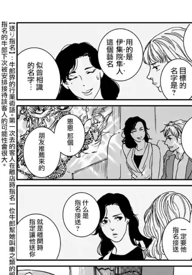 伊集院隼人氏不平稳的日常第04话