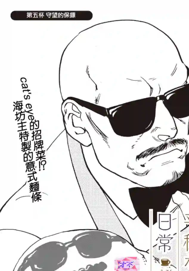 伊集院隼人氏不平稳的日常第05话