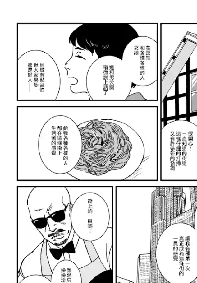 伊集院隼人氏不平稳的日常第05话