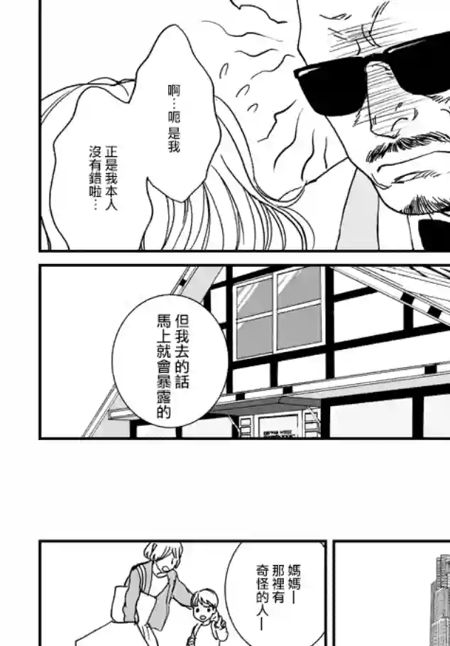 伊集院隼人氏不平稳的日常第05话