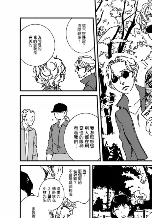 伊集院隼人氏不平稳的日常第05话