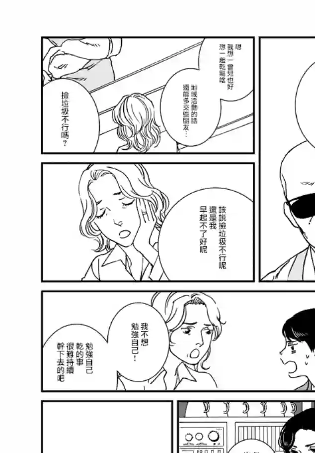 伊集院隼人氏不平稳的日常第05话