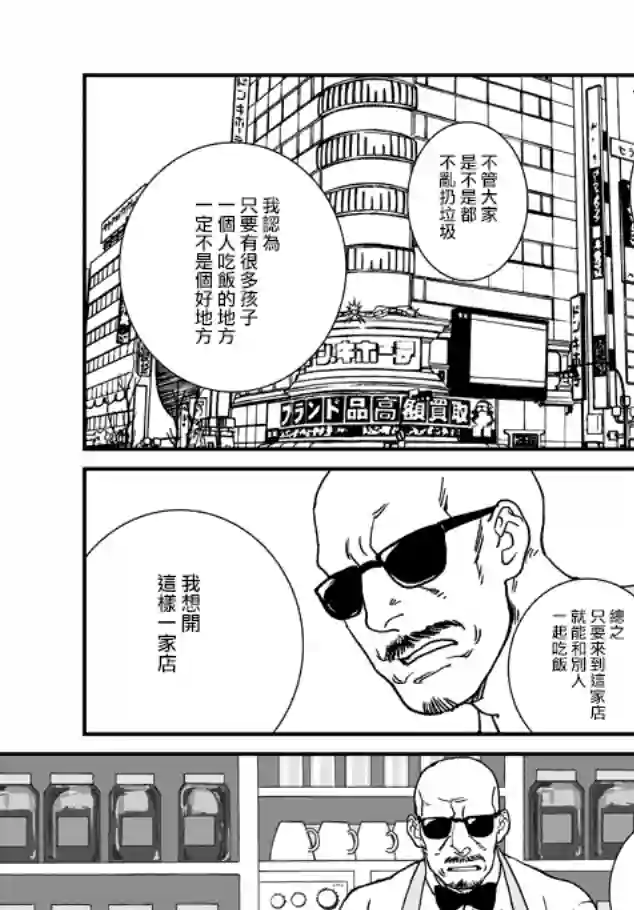 伊集院隼人氏不平稳的日常第05话