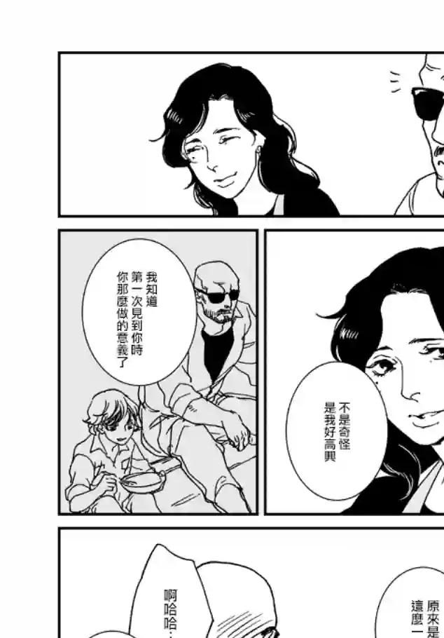 伊集院隼人氏不平稳的日常第05话