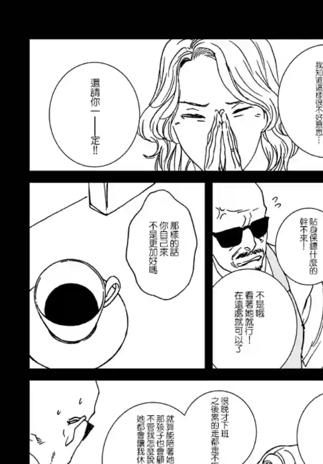 伊集院隼人氏不平稳的日常第05话