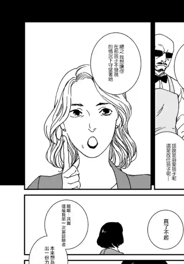 伊集院隼人氏不平稳的日常第05话