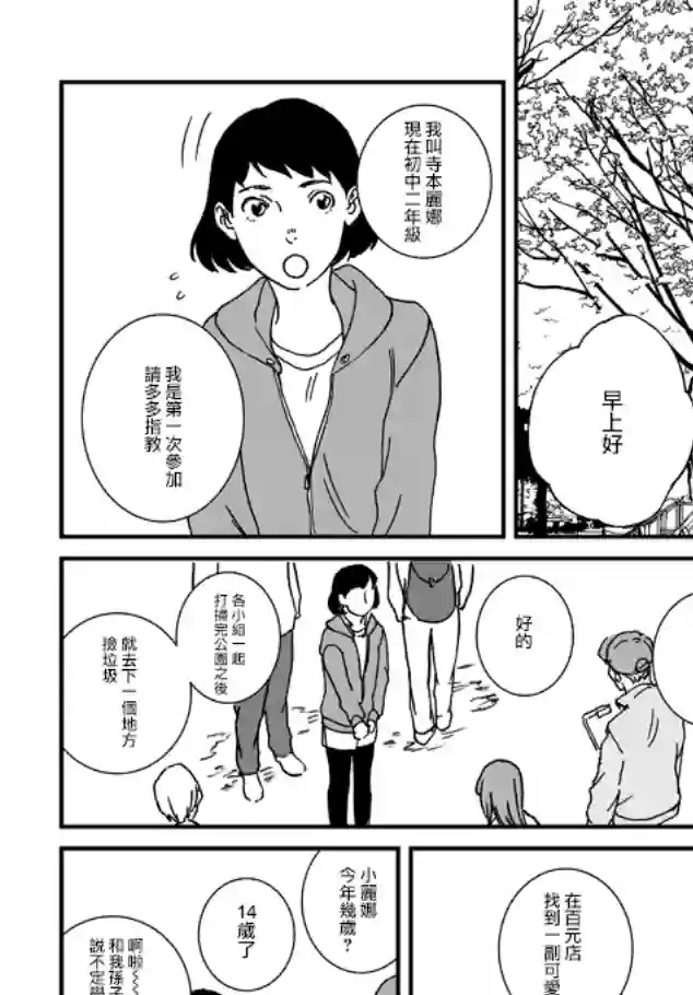 伊集院隼人氏不平稳的日常第05话