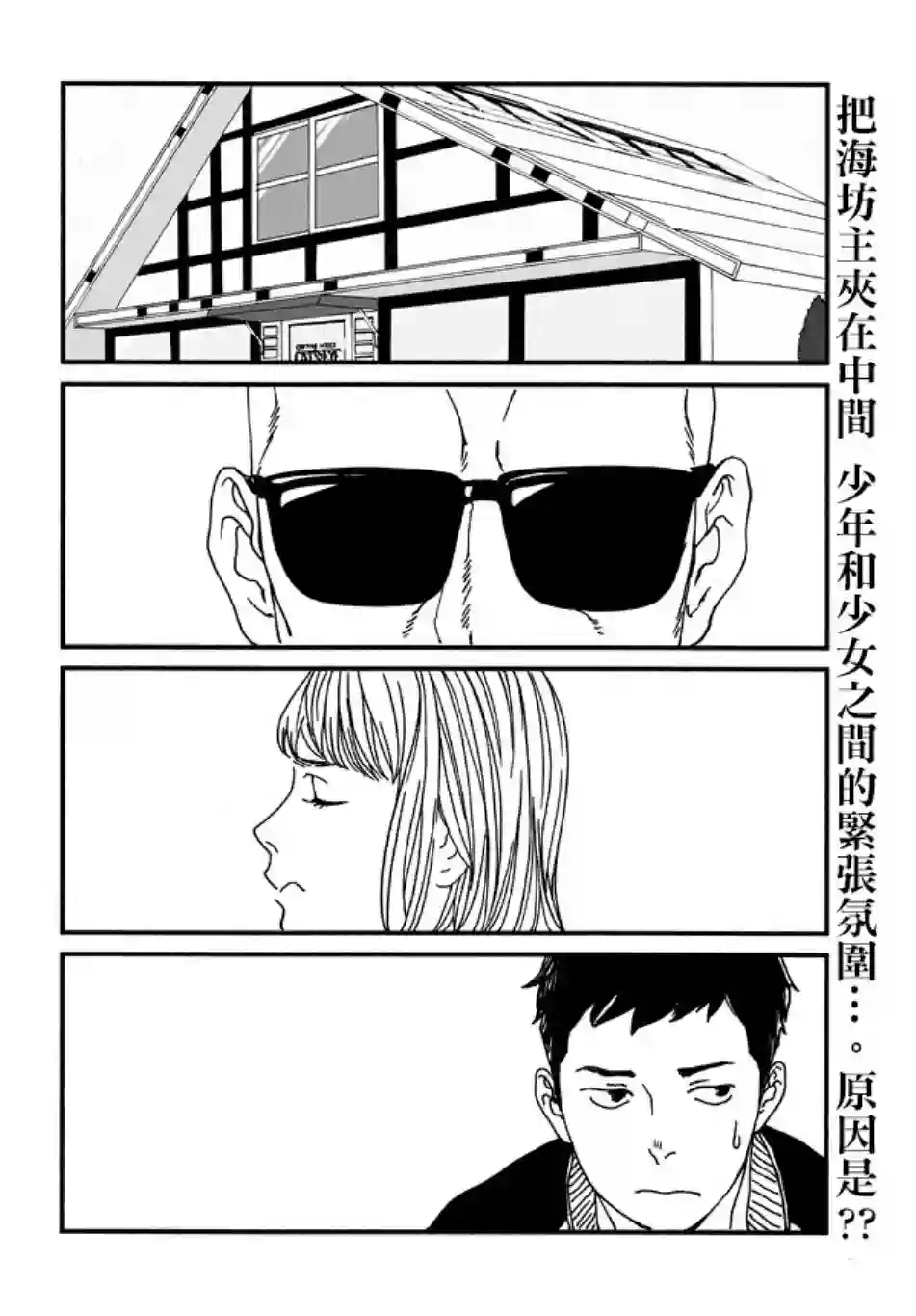 伊集院隼人氏不平稳的日常第06话