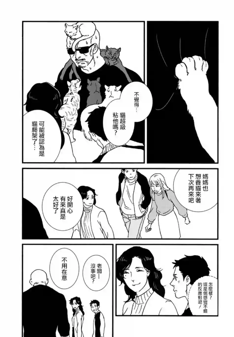 伊集院隼人氏不平稳的日常第06话