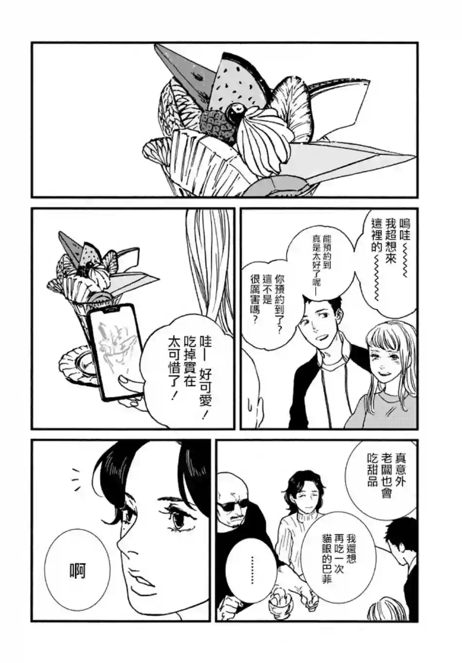 伊集院隼人氏不平稳的日常第06话