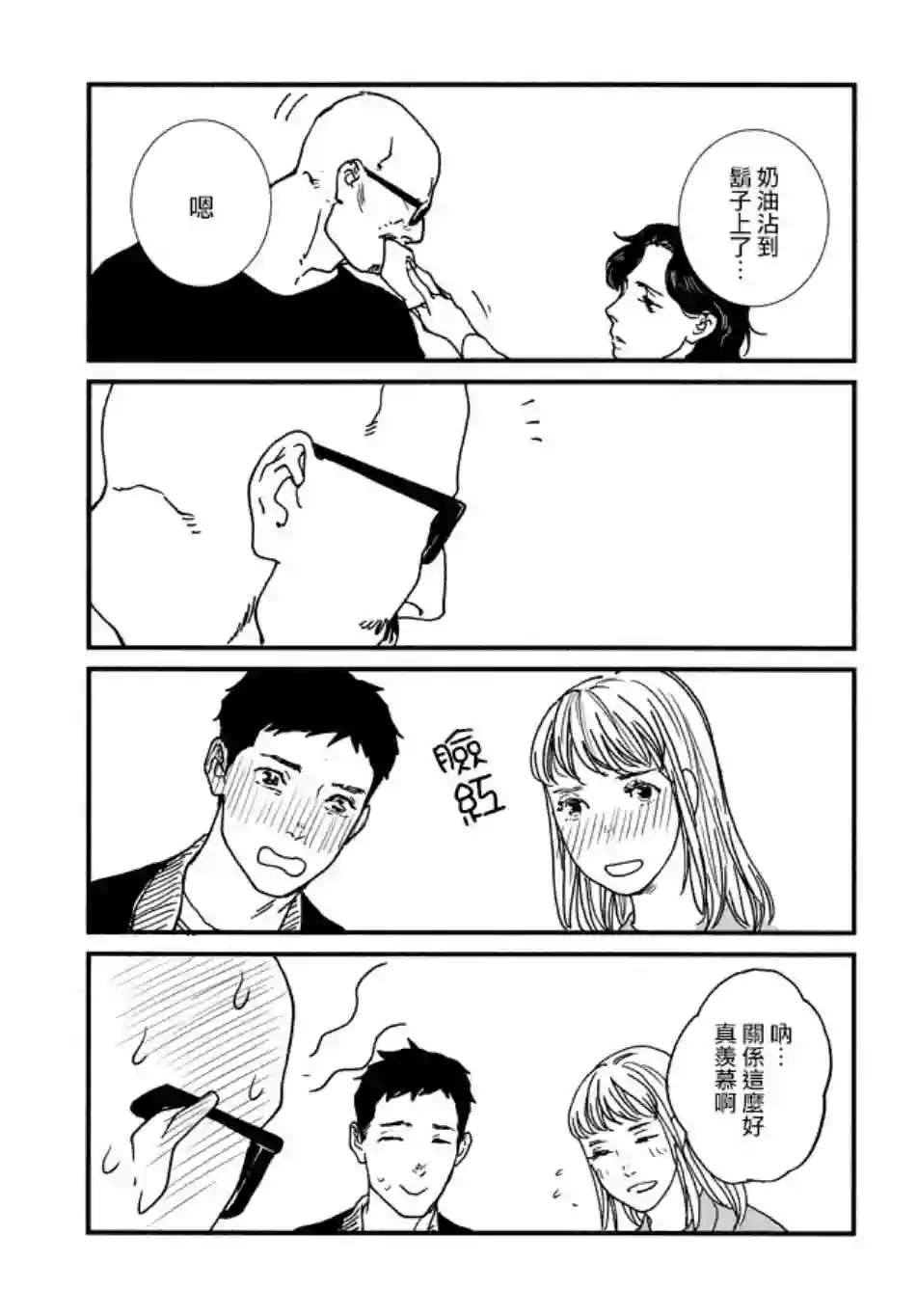 伊集院隼人氏不平稳的日常第06话