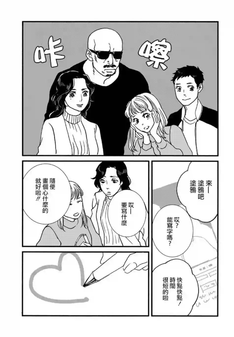 伊集院隼人氏不平稳的日常第06话