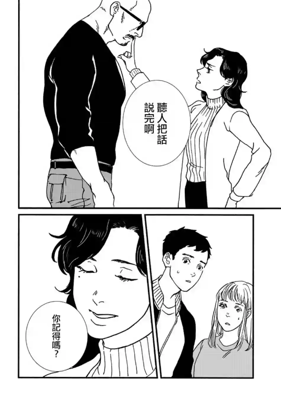 伊集院隼人氏不平稳的日常第06话