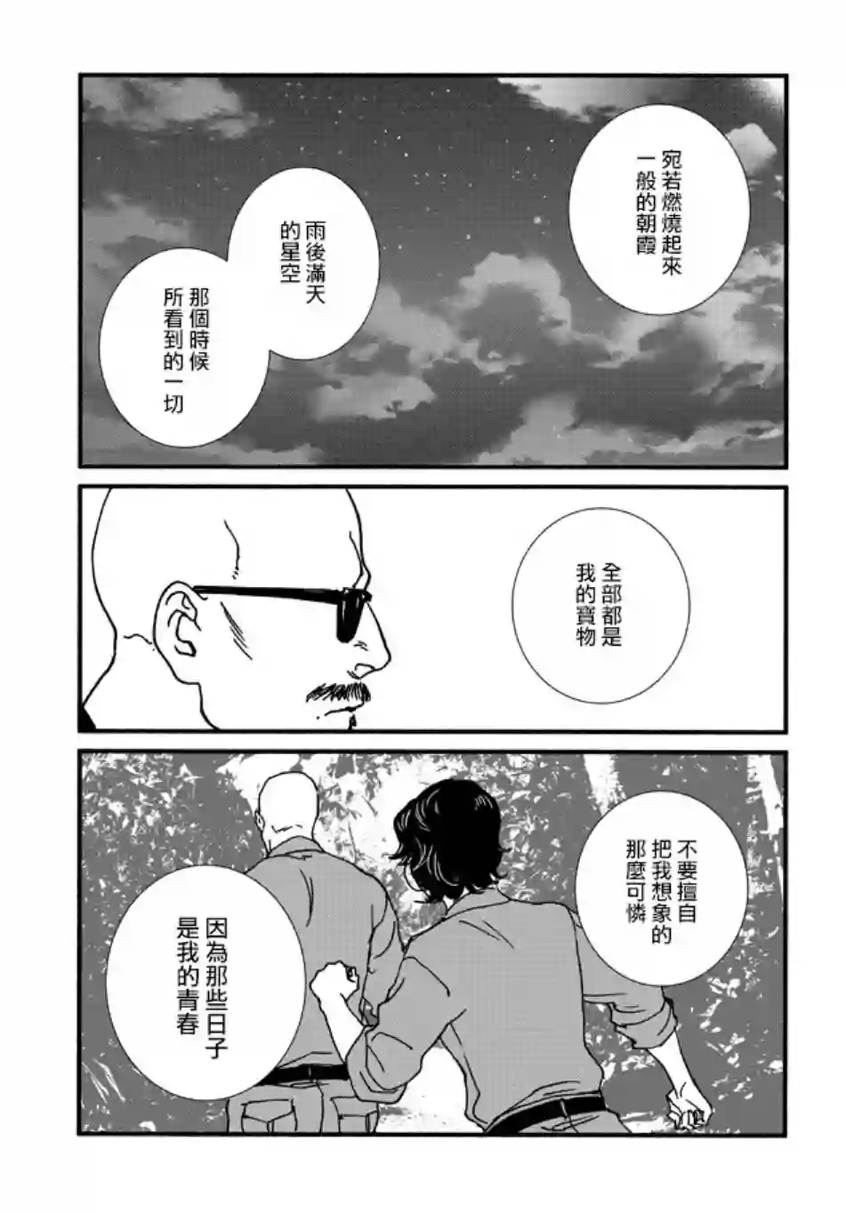 伊集院隼人氏不平稳的日常第06话
