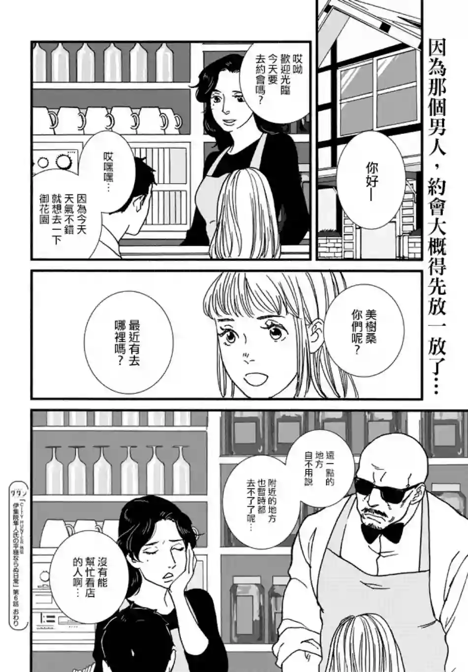 伊集院隼人氏不平稳的日常第06话